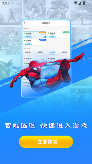 领沃云电脑app免费下载手机版