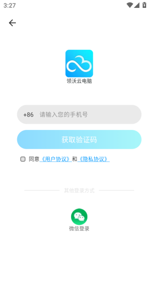 领沃云电脑app免费下载手机版