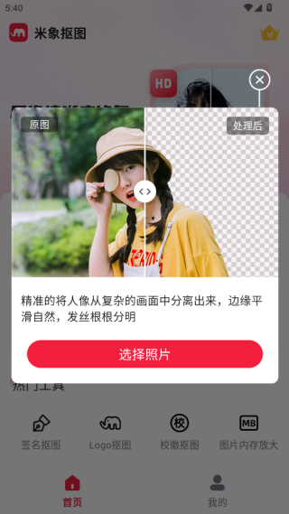 米象抠图app下载手机版