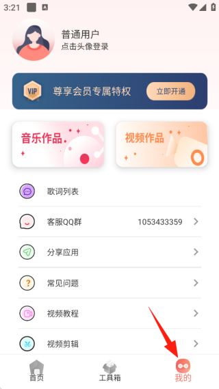 音频剪辑大师