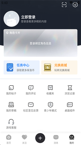 库街区游戏平台下载