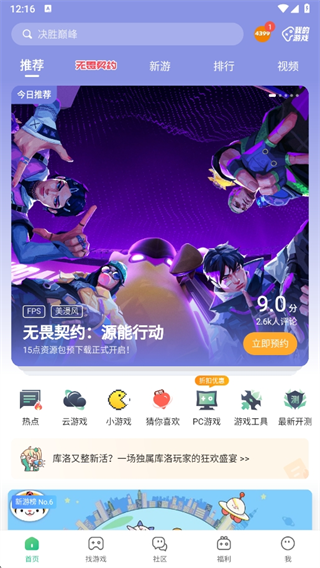 2025年4399游戏盒官方正版