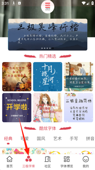 字体美化大师免费下载