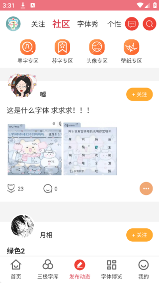字体美化大师免费下载