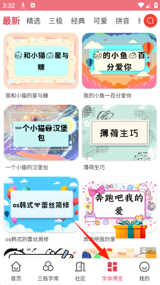 字体美化大师免费下载