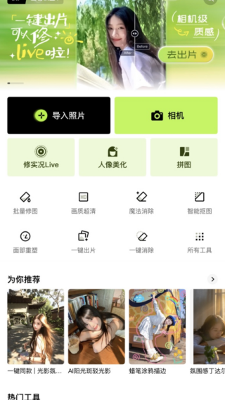 醒图手机版下载