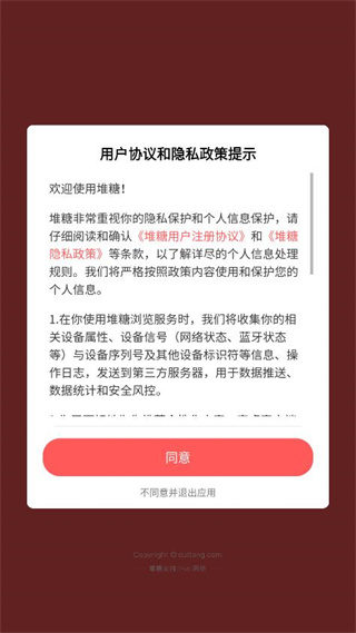 堆糖app最新版