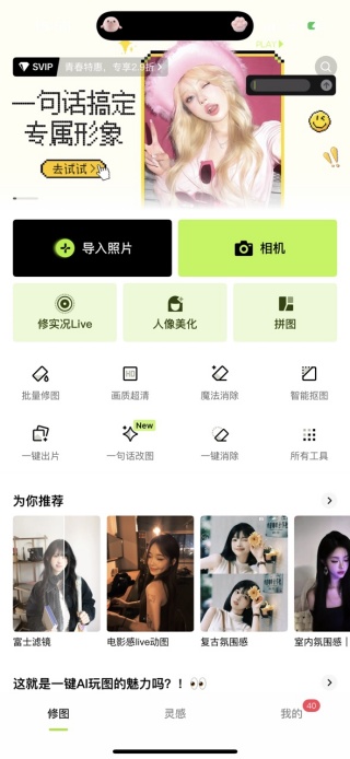 醒图软件官方正版下载