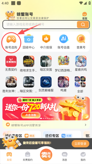 螃蟹交易平台(螃蟹账号代售)账号交易app下载