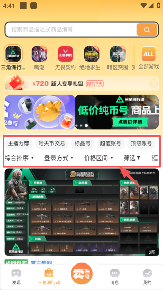 螃蟹交易平台(螃蟹账号代售)账号交易app下载