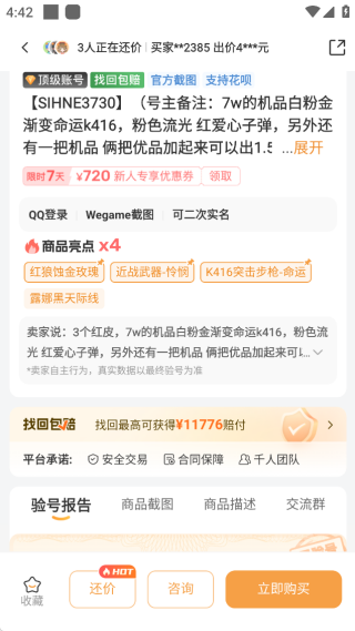 螃蟹交易平台(螃蟹账号代售)账号交易app下载