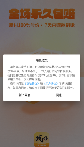 戏仔游戏账号交易平台官方下载