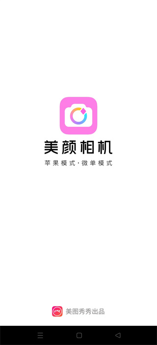 美颜相机最新版本2025下载
