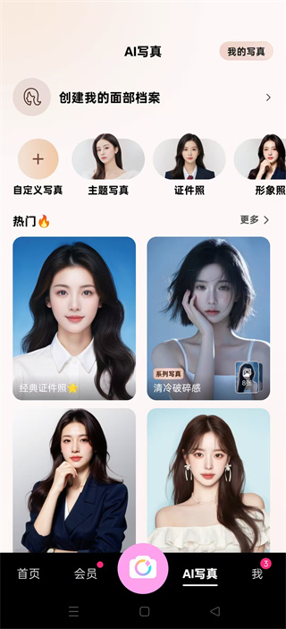 美颜相机最新版本2025下载