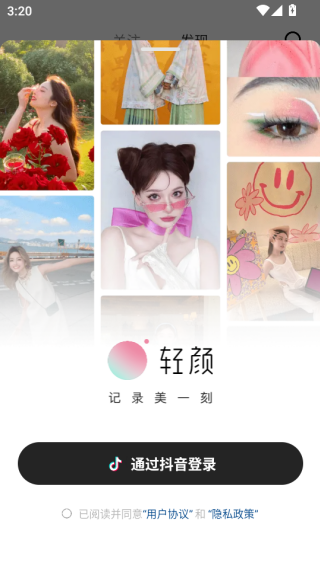 轻颜相机下载安装免费