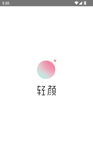 轻颜相机下载安装免费