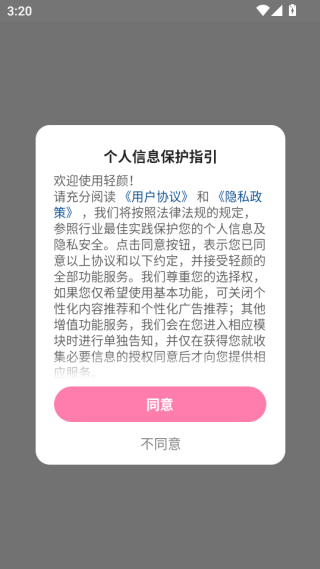 轻颜相机下载安装免费