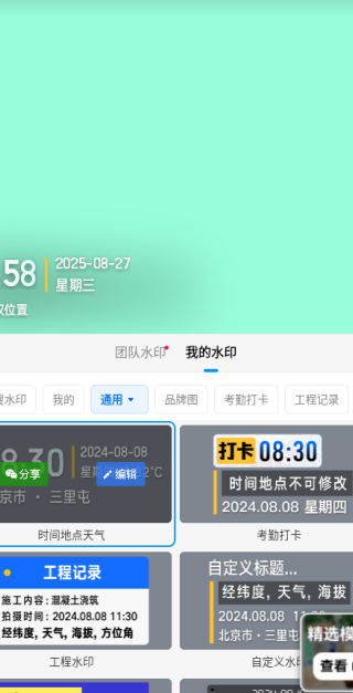 今日水印相机最新版下载
