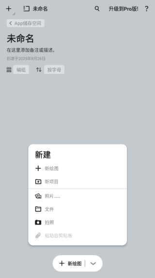 概念画板官方版免费下载