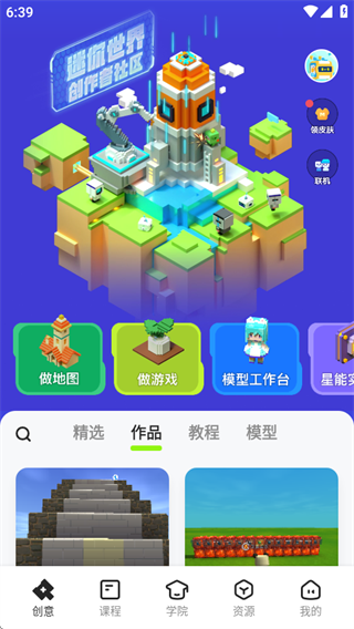 迷你编程app下载官方版(迷你星工场)