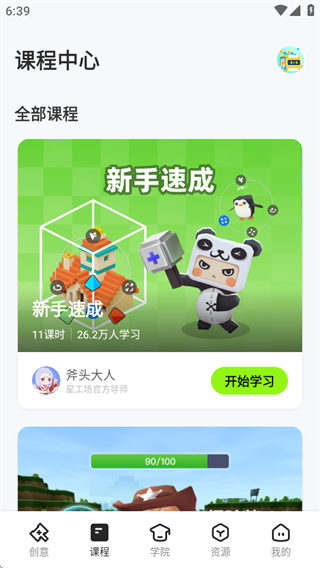 迷你编程app下载官方版(迷你星工场)
