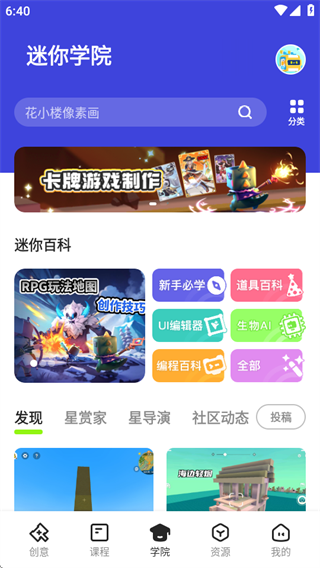 迷你编程app下载官方版(迷你星工场)