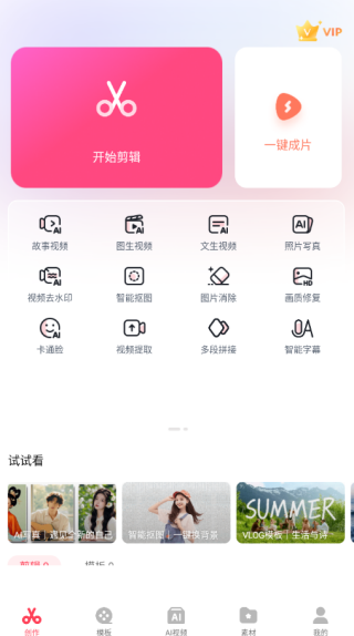 快剪辑app下载