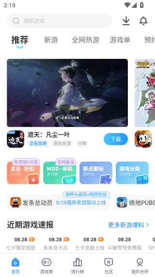 光环助手直接下载安装手机版