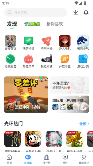 光环助手直接下载安装手机版