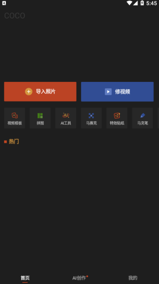 可可修图免费版下载
