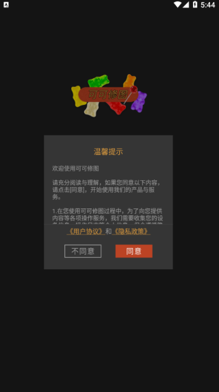 可可修图免费版下载