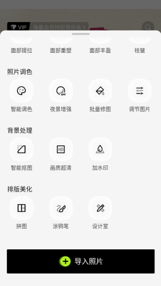 xt修图软件手机版下载(醒图)