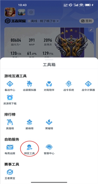 王者营地官方最新版下载
