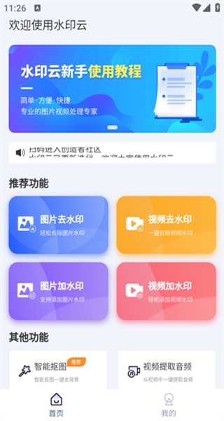 水印云软件免费版