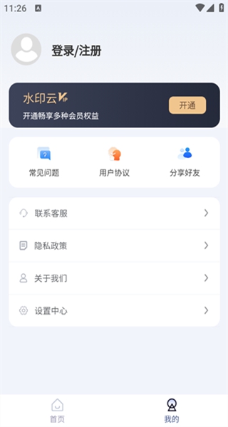 水印云软件免费版