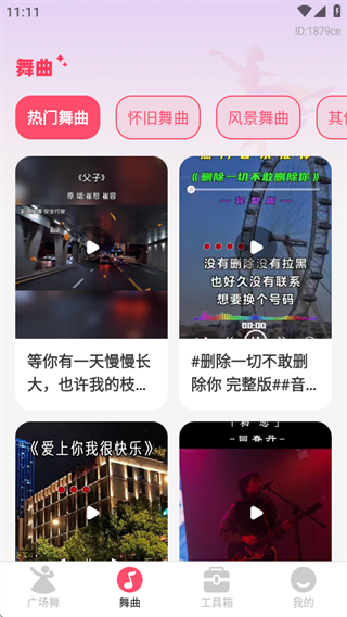 广场舞曲大全