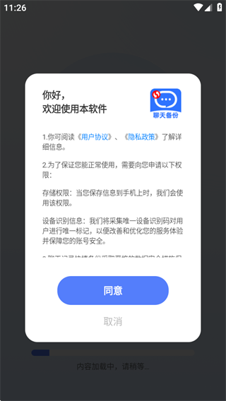 聊天记录快捷备份软件最新版下载