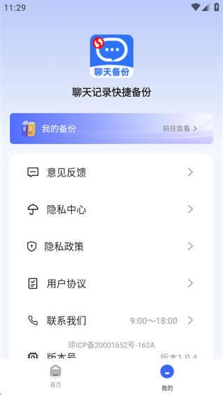 聊天记录快捷备份软件最新版下载