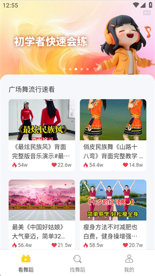广场舞0元学软件下载
