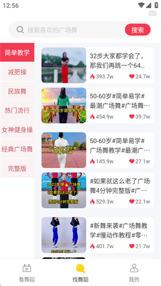 广场舞0元学软件下载