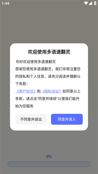 多语速翻灵软件下载