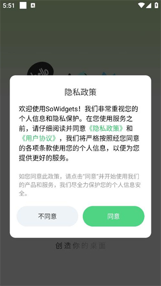 SoWidgets下载