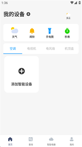 远程遥控空调软件下载