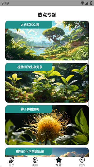 植界探索