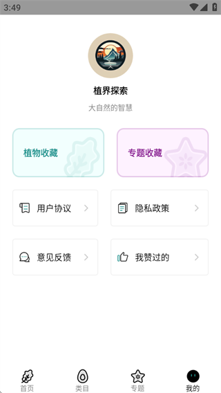 植界探索