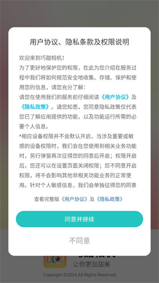 巧甜相机官方下载