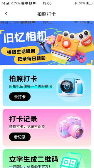 旧忆相机官方下载手机版