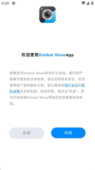 gimbal show下载最新版