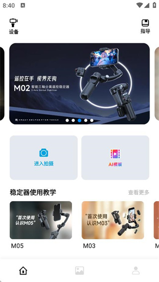 gimbal show下载最新版