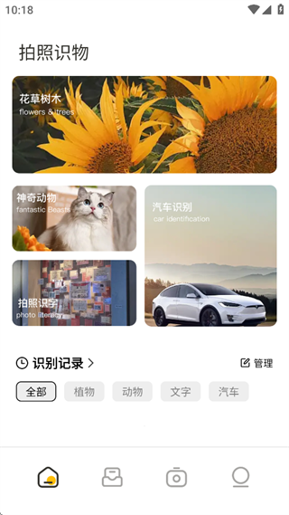 扫描识万物app下载